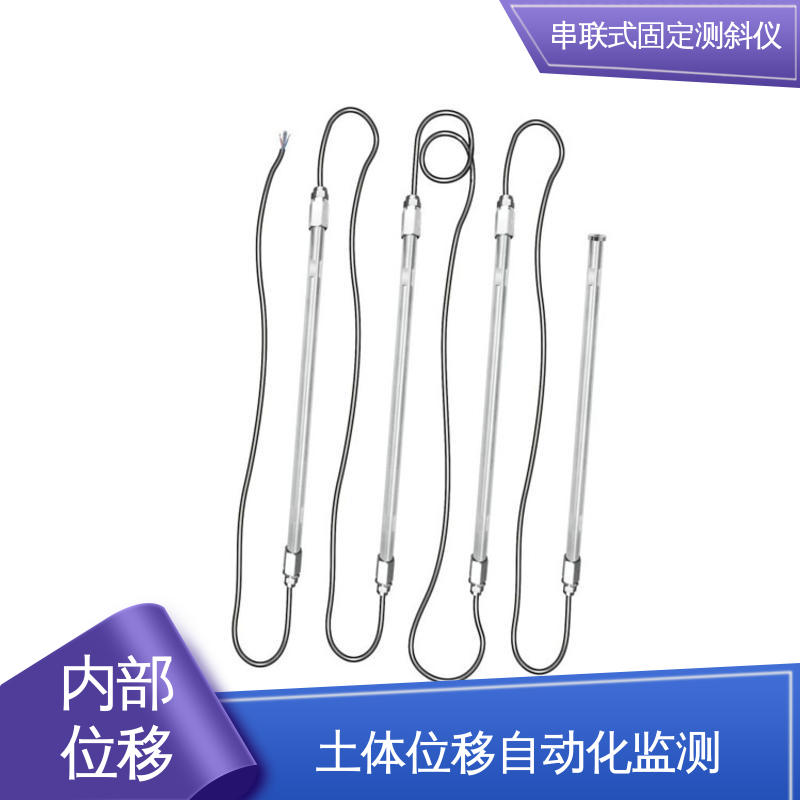 隧道结构收敛监测 三维土体位移 倾角计 实时在线测量