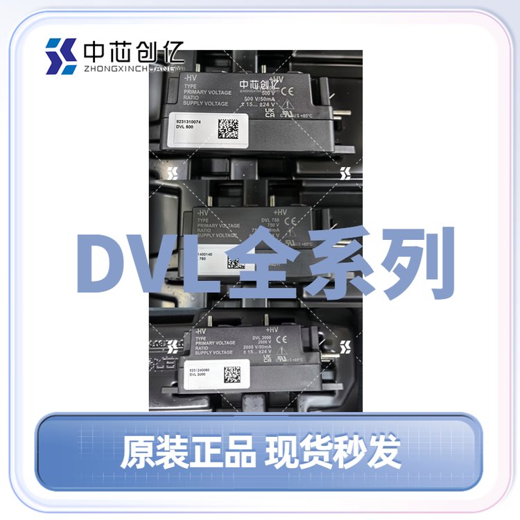 DVL50 莱姆LEM 电子元器件 电压传感器DVL全系列可订货 详情咨询客服