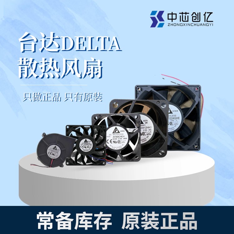 DELTA 台达全新AFB0624VHB散热风扇 详情可询QQ2469469569