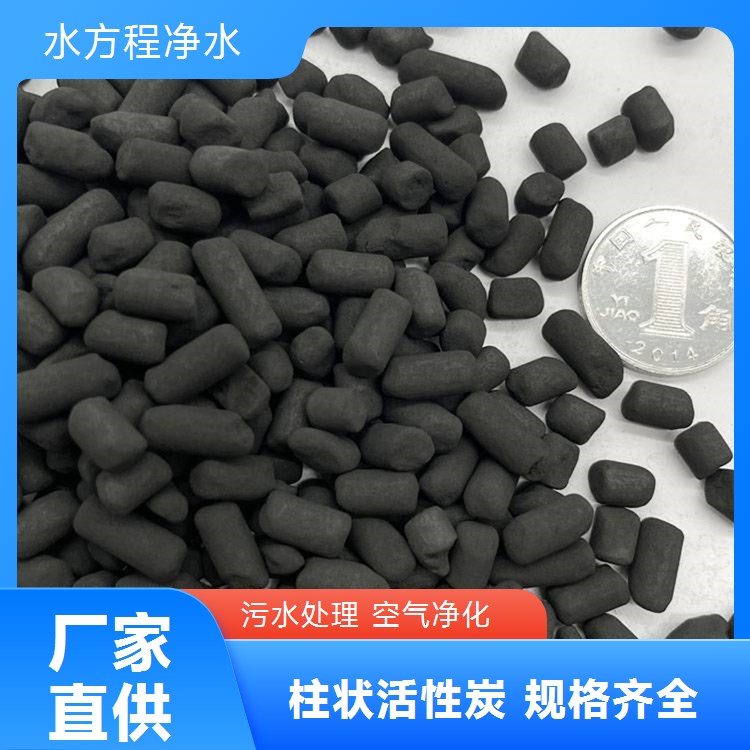 工业废气净化用4mm柱状活性炭 高吸附率 支持加工定制服务 水方程