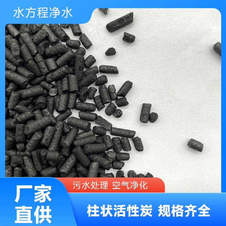 工业废气净化用4mm柱状活性炭 高吸附率 支持加工定制服务 水方程
