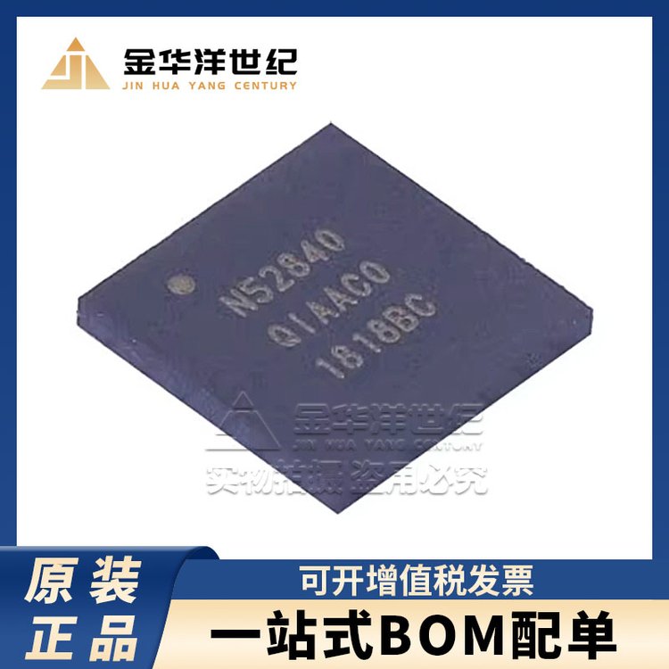 集成电路IC NRF52840-QIAA-R NORDIC AQFN-73-EP(7x7) 无线收发芯片