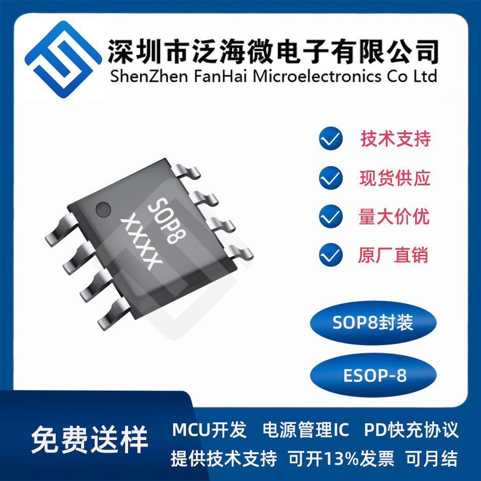 FS5281泛海微原装 电流1.2A锂电池5V输入双节8.4V升压恒流充电芯片