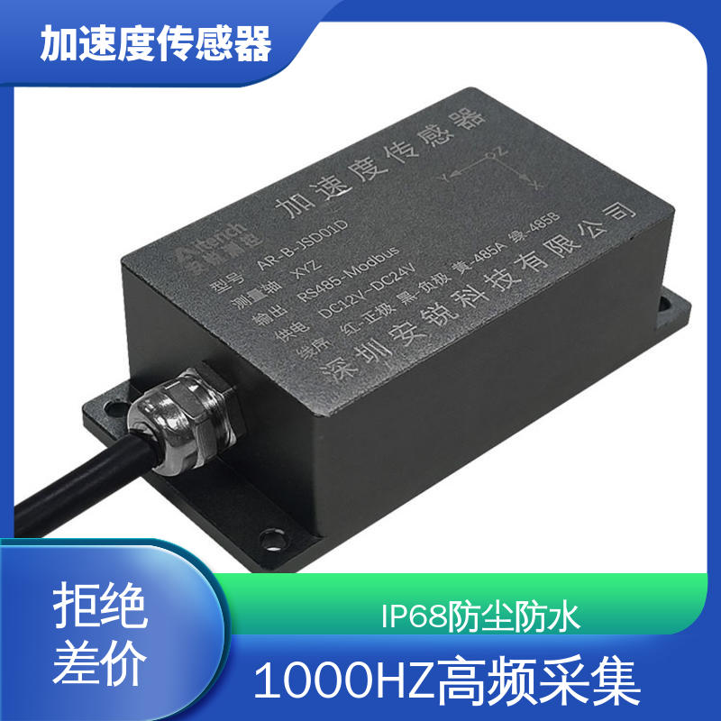 MEMS加速度计 温度补偿 大型机械设备振动 全天候观测