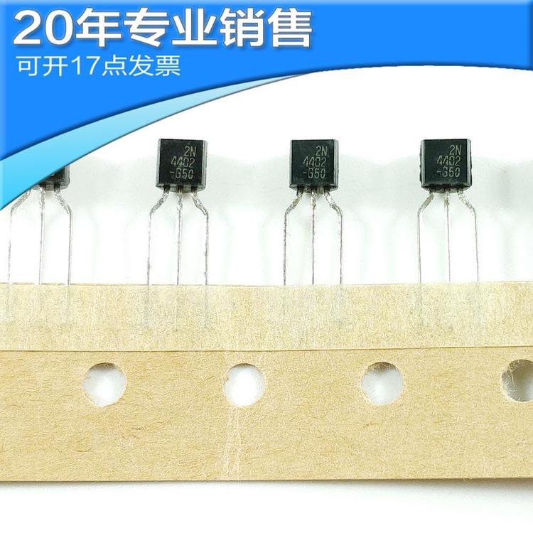 全新2N4402 TO-92 NPN晶体管 直插三极管 二三极管 可开16点发票