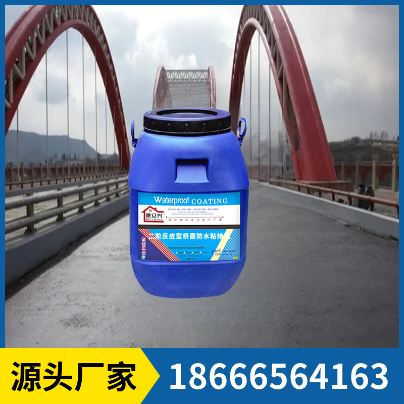 二阶反应型桥面防水粘结剂 水性沥青基路桥防水涂料