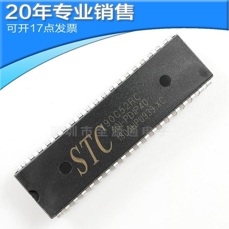 全新STC90C52RC-40I-PDIP40 MCU单片机 直插 微控制器 电子元器件
