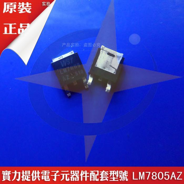 LM7805AZ 电子元器件 WST 封装TO-252 批次21+ 质量保障