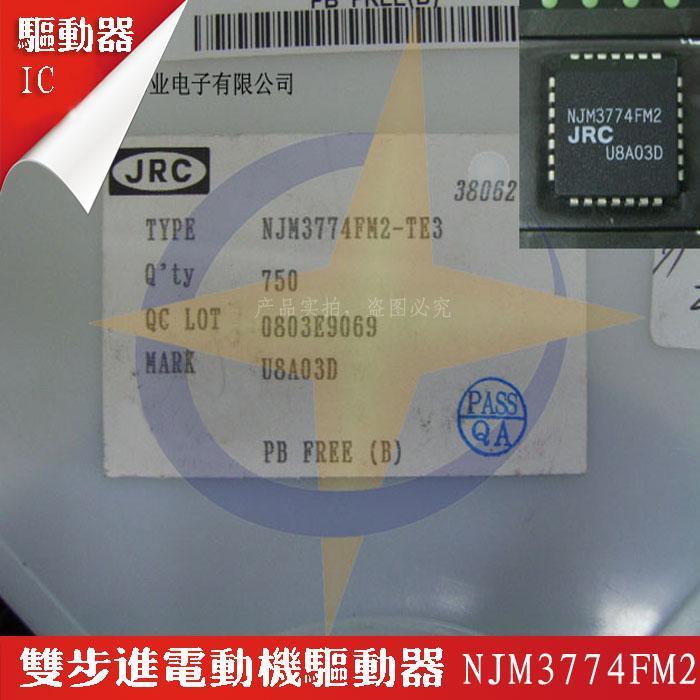 NJM3774FM2 双步进电动机驱动器 JRC 封装 批次08+
