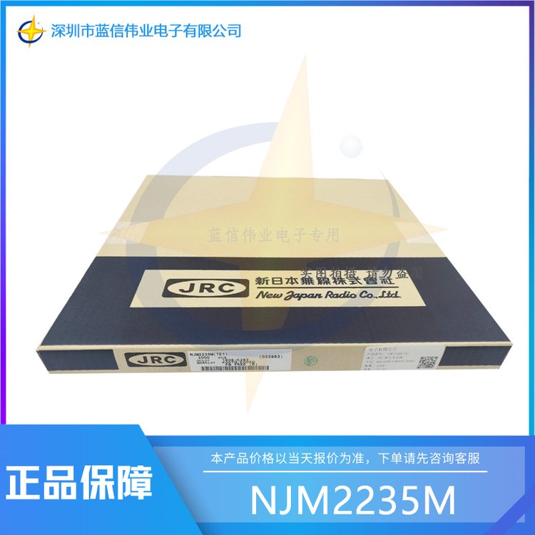 NJM2235M 3输入视频开关 JRC 封装DMP8 批次21+