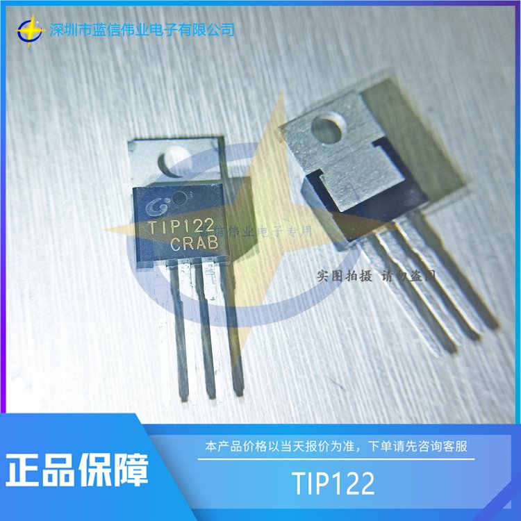 TIP122 达林顿管 HLF 封装TO-220 批次21+