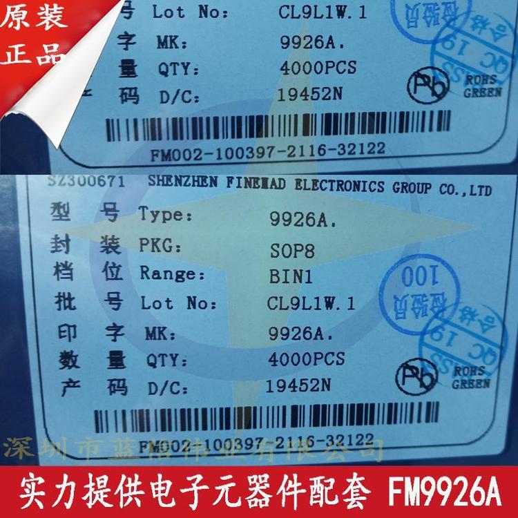 FM9926A 集成电路(IC) FM/富满 封装SOP8 批次21+