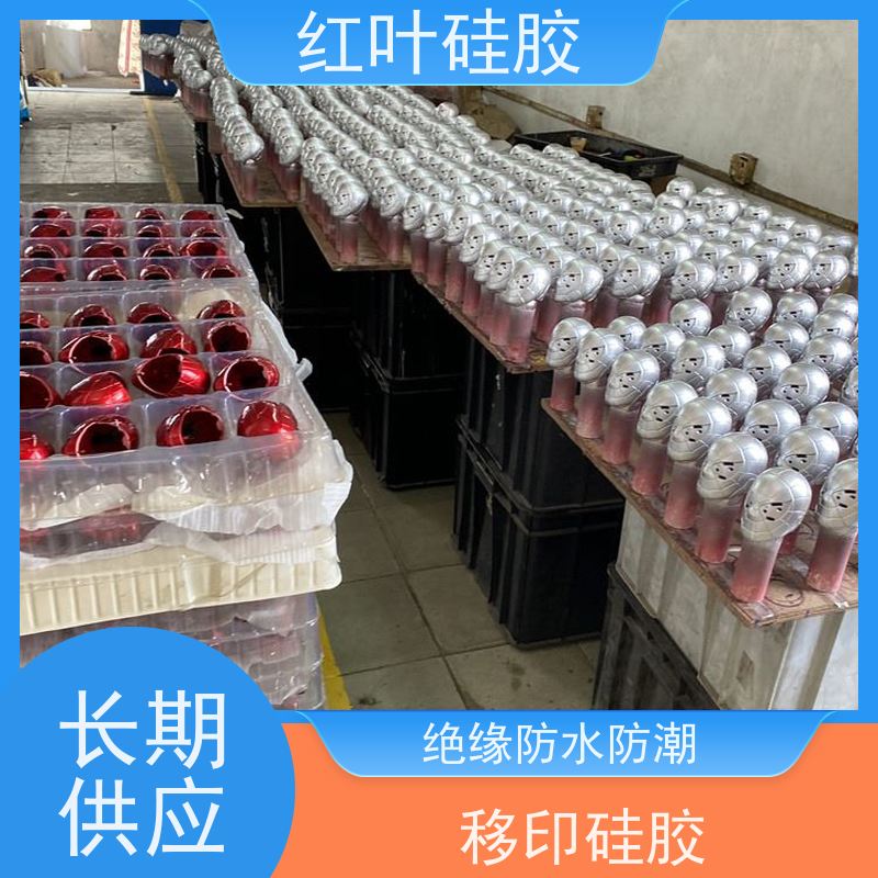 红叶 硅胶公司 可塑性好 控制颜色好 厂家供应 售后无忧