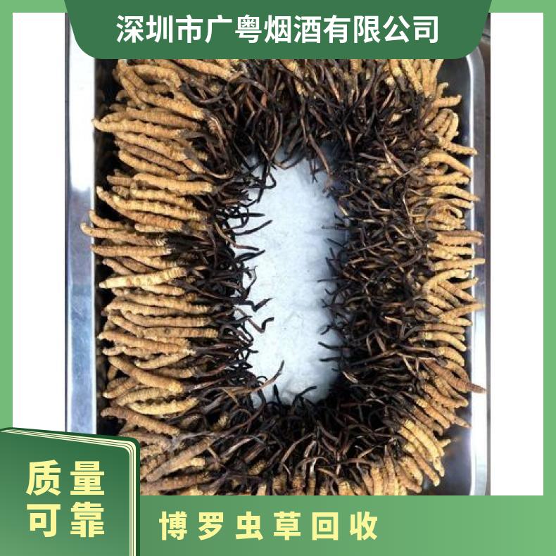 博 罗虫草回收 散装礼盒装燕窝 冬虫夏草 洋酒长期大量收购