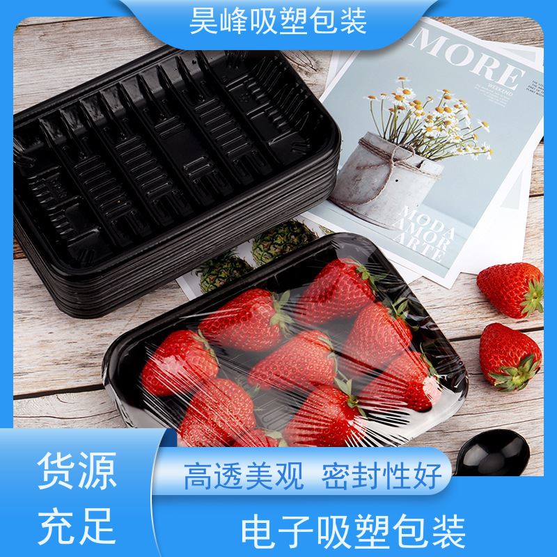 昊峰惠 州 吸塑包装制品密扣防漏 结实柔韧诚信经营