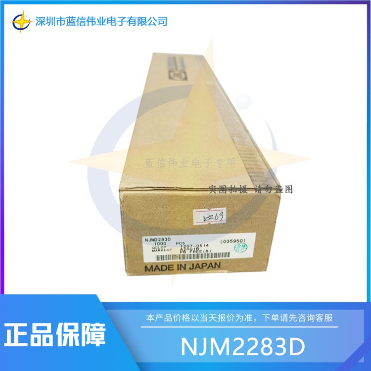NJM2283D 2输入的3通道视频开关 JRC 封装DIP16 批次20+