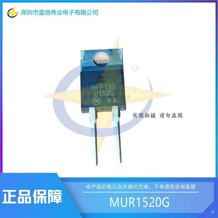 MUR1520G 集成电路(IC) ON 封装TO220 批次21+