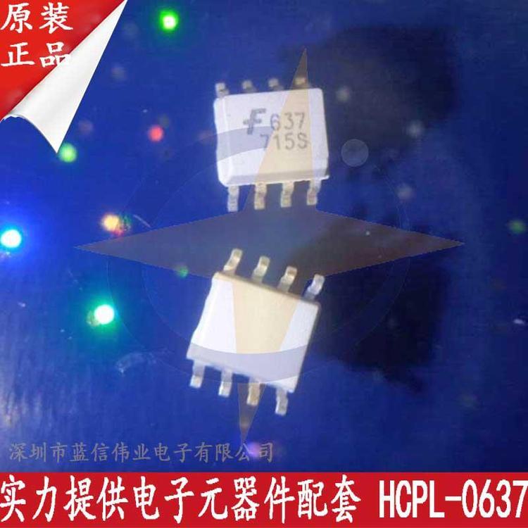HCPL-0637 集成电路(IC) FSC 封装SOP8 批次20+