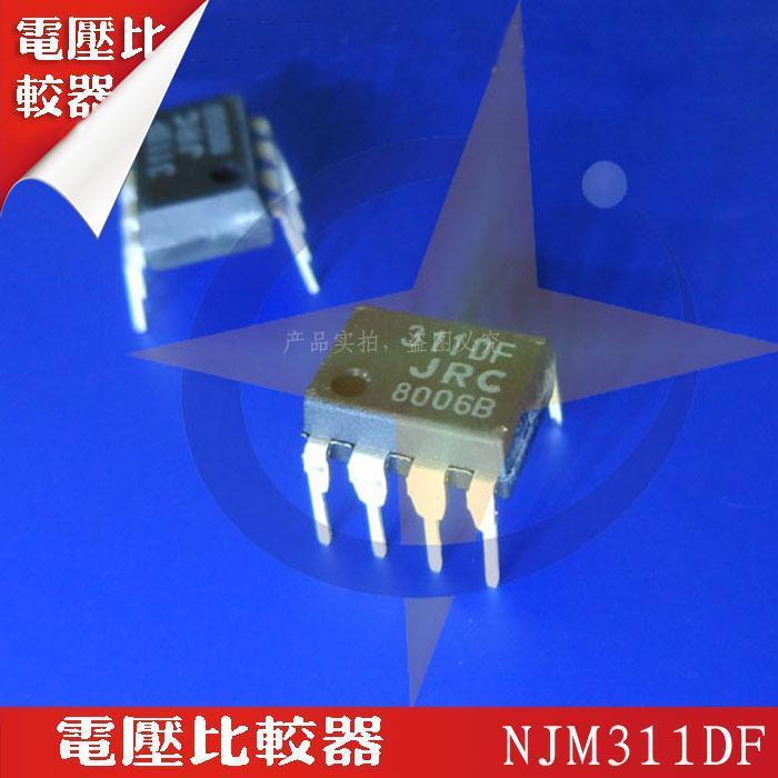 NJM311DF 电压比较器 JRC 封装DIP8 批次21+