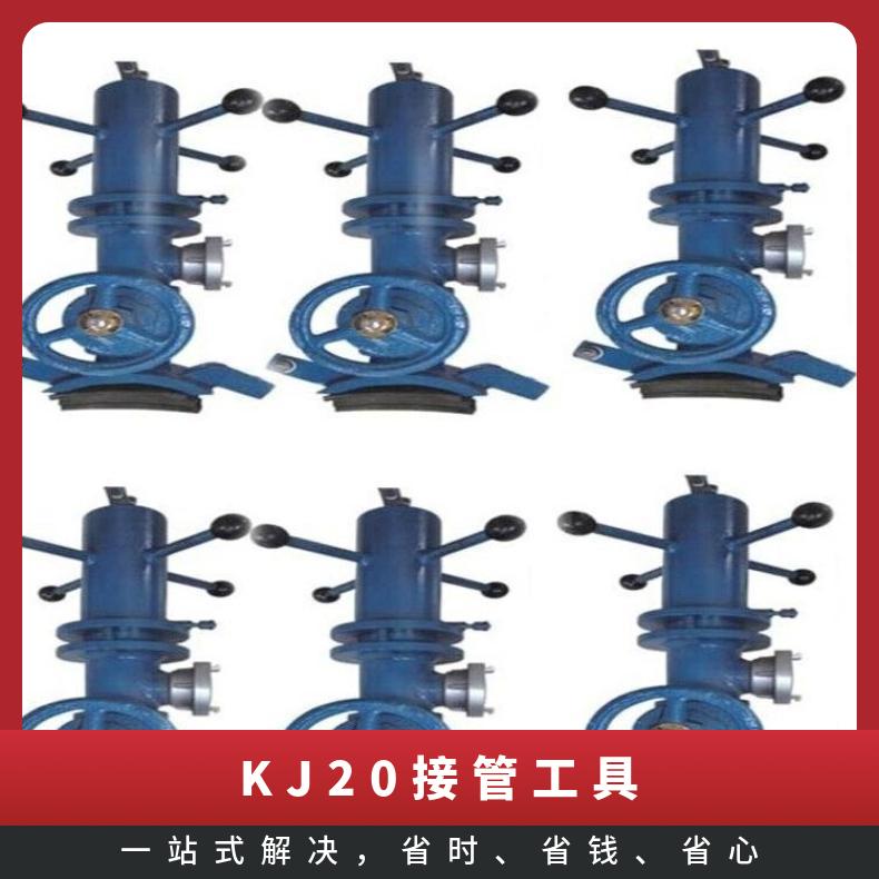便携式KJ-20-46快速接管工具手动链条式结构