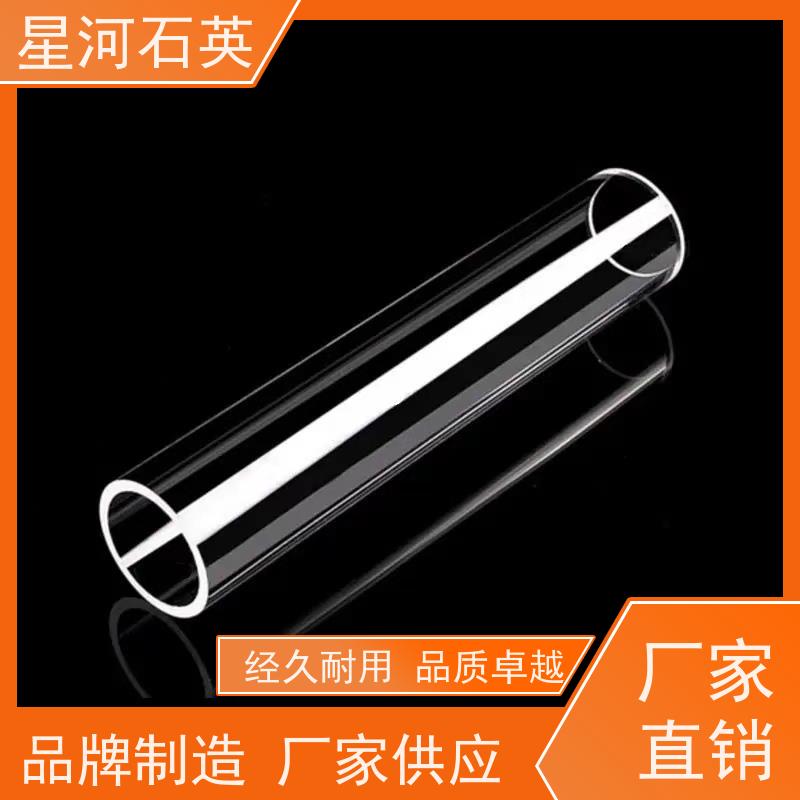 星河 放电灯石英玻璃管 质地稳定 折旧率低 非标定制 供应