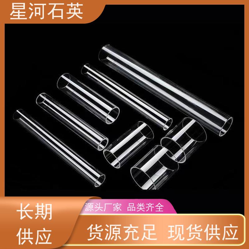 星河 石英玻璃管 质地稳定 折旧率低 可来图定制 款式多 供应