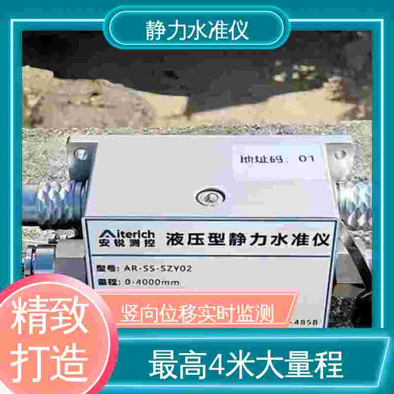 RS485输出 土体坍塌沉降 硅压式静力水准仪 实时垂直度观测