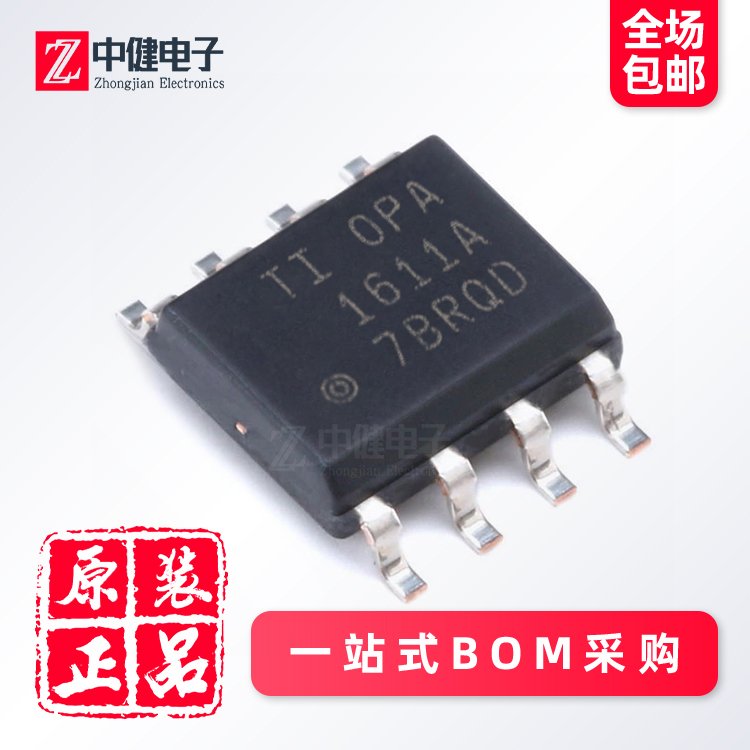 全新原装OPA1611AIDR SOP-8 运算放大器 TI/德州仪器 一站式BOM
