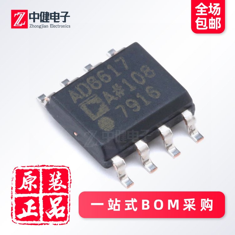 全新原装 AD8617ARZ-REEL SOP-8 射频低噪声放大器 ADI/亚德诺