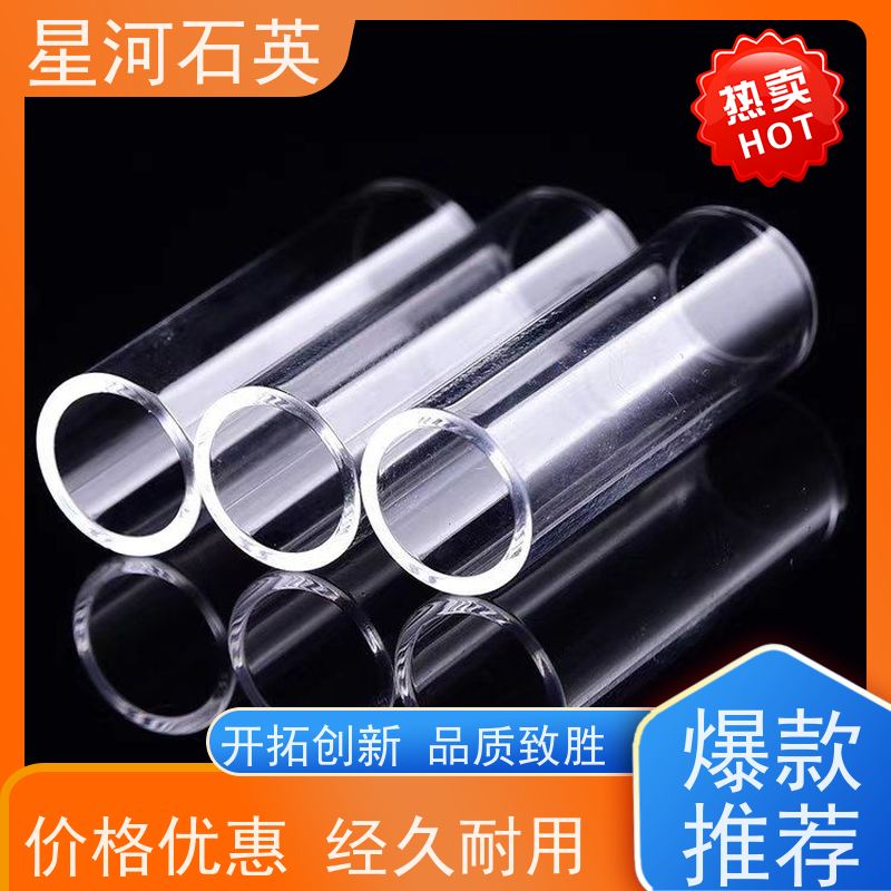 星河 高纯度合成石英管 高精度空心圆管 规格齐全 支持定制 供应