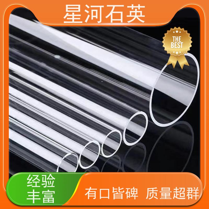 星河 高纯度合成石英管 质地稳定 折旧率低 可来图定制 款式多 供应