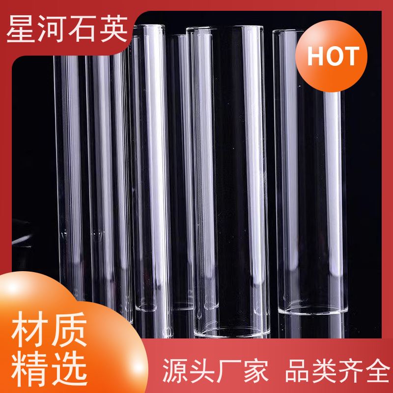 星河 中高压电弧灯石英管 高精度空心圆管 玻璃制品 可定制加工 供应