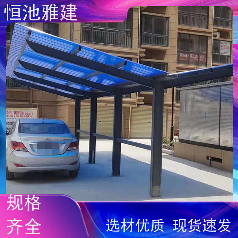 恒池雅建 停车棚材质 规格齐全配送及时 安装设计