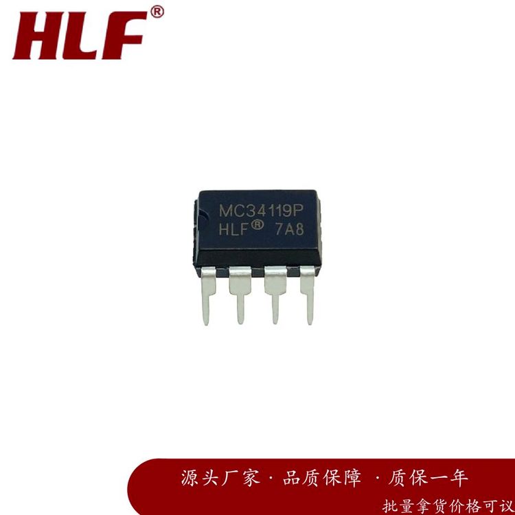 HLF MC34119P DIP8 音频功率放大器 电子元器件 质量保障 批次22+