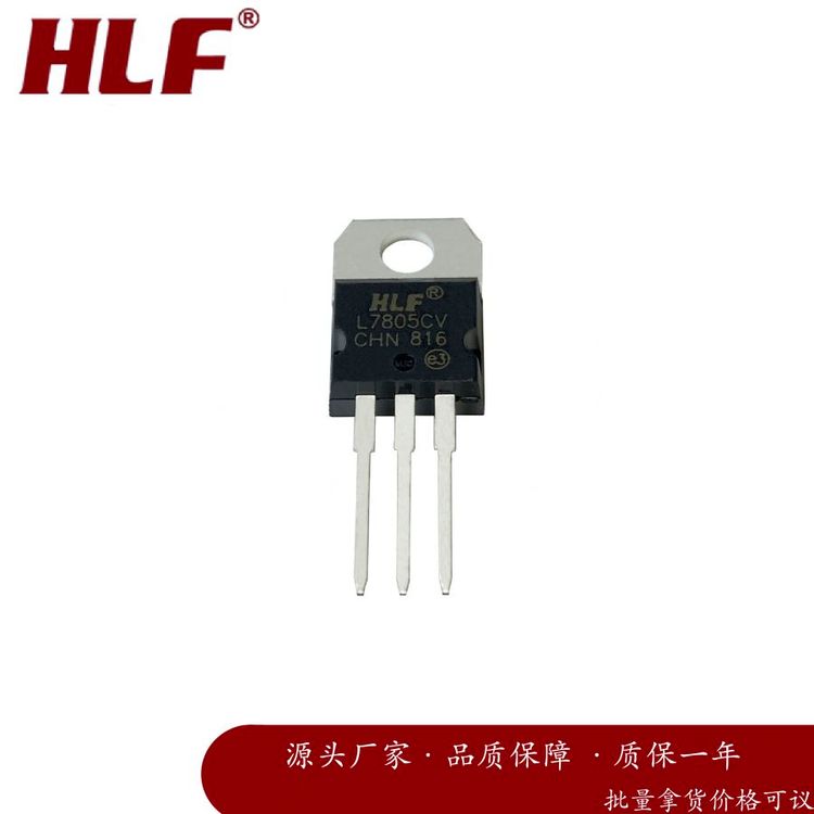 HLF L7805CV TO220 线性稳压控制器 电源管理芯片 电子元器件 批次22+