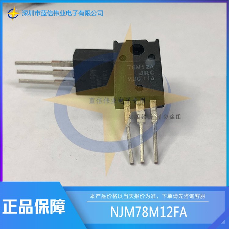 NJM78M12FA 三端子正电压稳压器 JRC 封装TO220F 批次21+