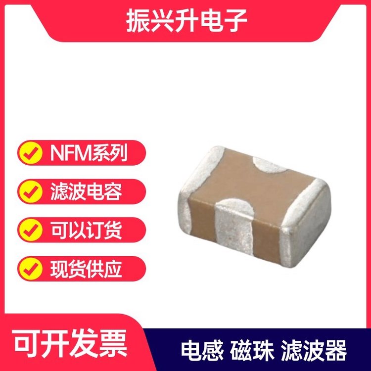NFM21CC223R1H3D 馈通电容器 MURATA 封装SMD 批次24+
