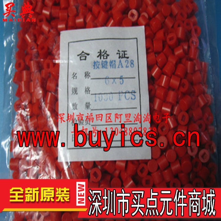 开关帽子 按键帽A28 红色 6*5MM (配5.8*5.8 8*8等用) 1000只/包