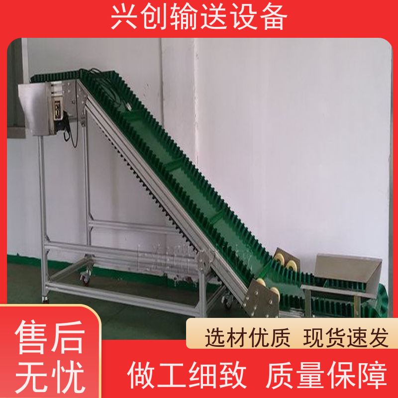 兴创 正反转上下楼防滑斜坡 流水线运输带 送货上门安装调试 节约成本