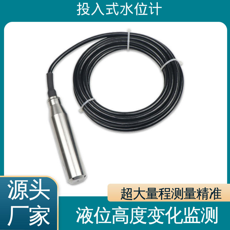 蓄水池 非接触式无线水位计 液面变化 全天候观测