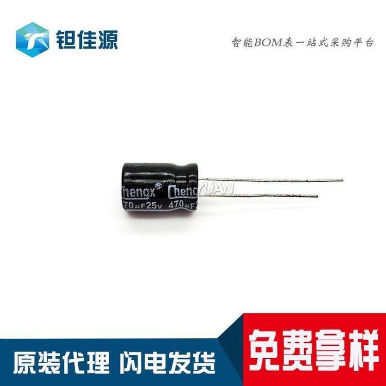 原装代理电解电容 10V270UF277 8*11直插铝电容配单专家品质款