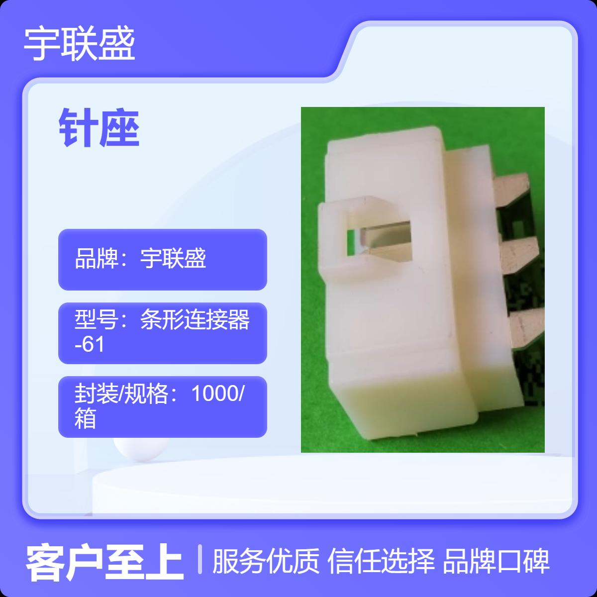 宇联盛 盒装1000个 白色大6p针座工厂 电子插件