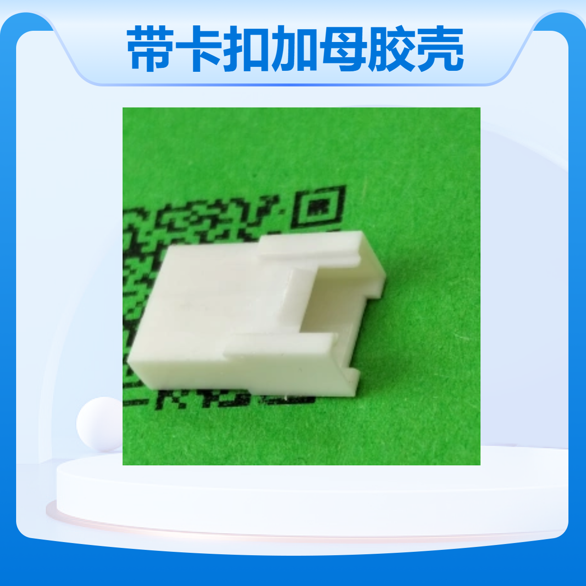 宇联盛2.0mm间距带卡扣加母胶壳电子元器件连接器