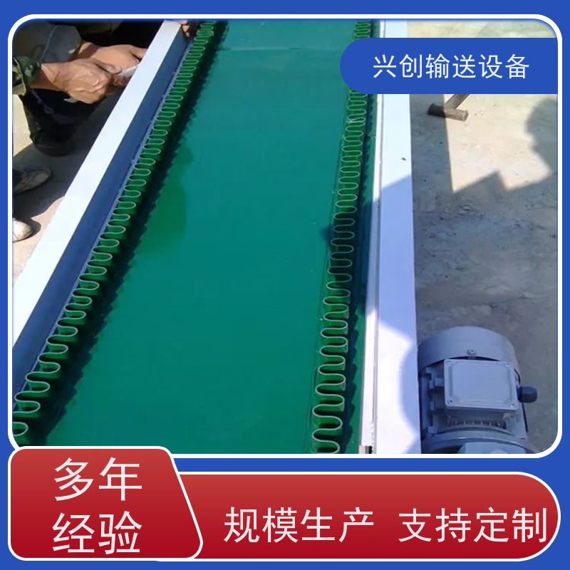 兴创 PVC裙边爬坡挡板斜坡 输送带运输机 不跑偏打滑承载大 省时增加