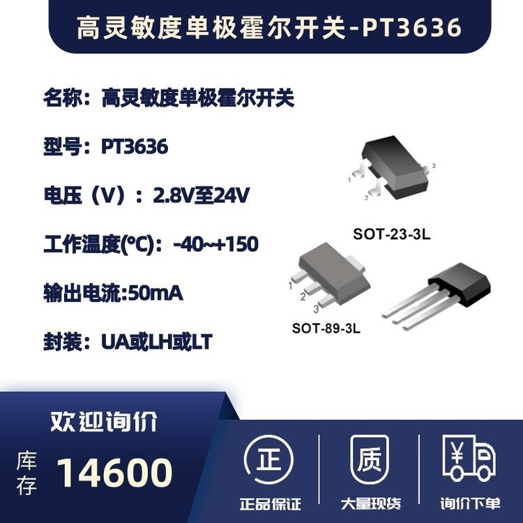 旺玖高灵敏度单极霍尔开关-PT3636霍尔芯片磁传感器