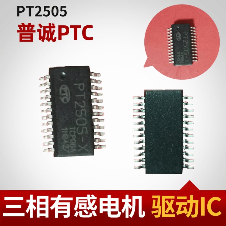 落地扇/空气净化器 直流无刷控制/驱动芯片PT2511/PT2505