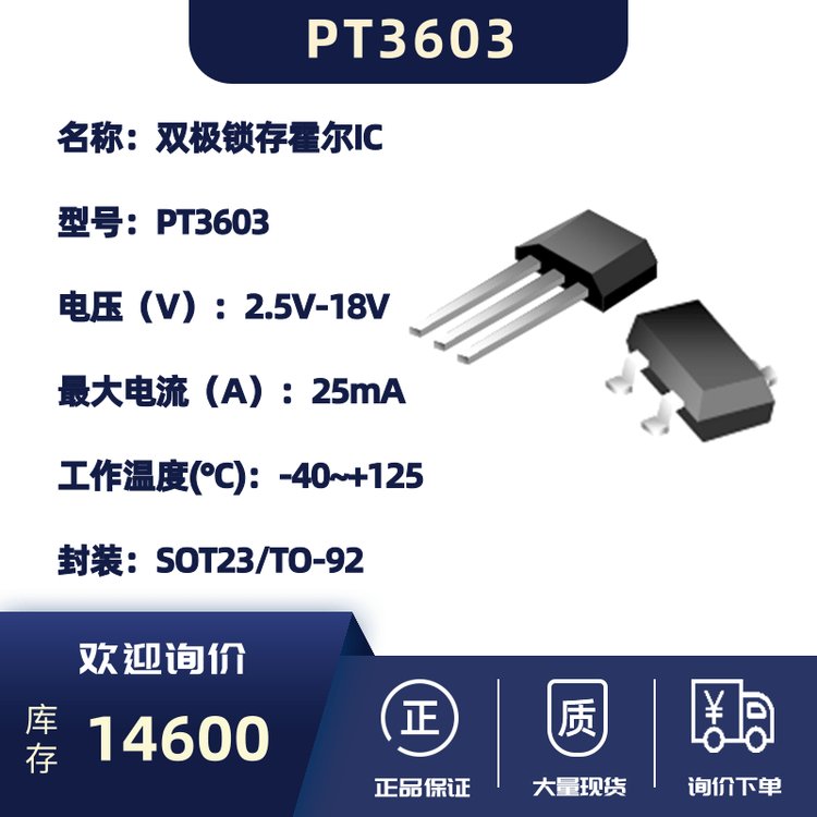 旺玖 双极锁存霍尔IC-PT3603直流无刷电机 检测器