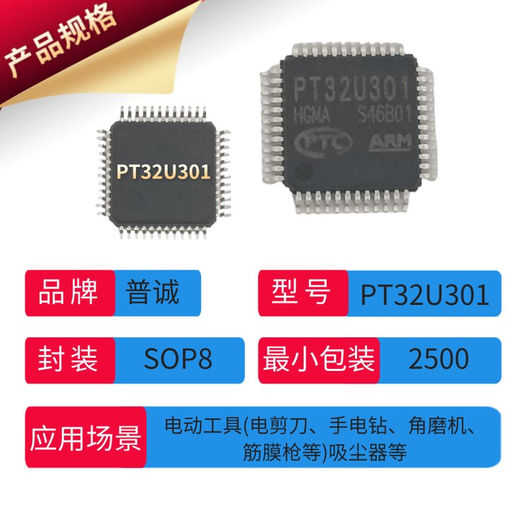 PT32 系列 32-bit 低功秏微控制器-PT32U301 MCU