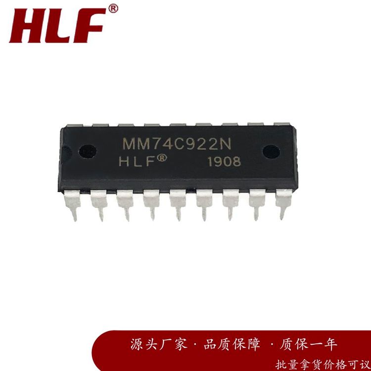 HLF MM74C922N DIP18 电子元器件 集成电路 质量保障 批次22+