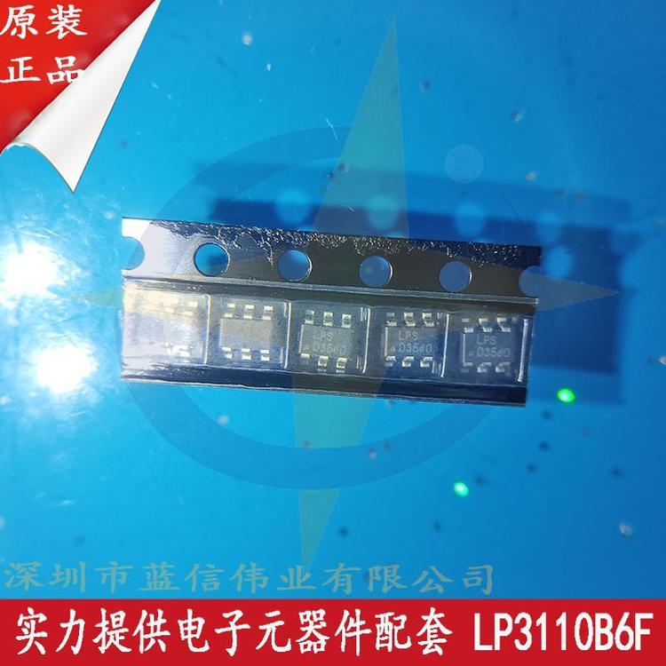 LP3110B6F 集成电路(IC) LOWPOWER/微源 封装SOT23 批次21+